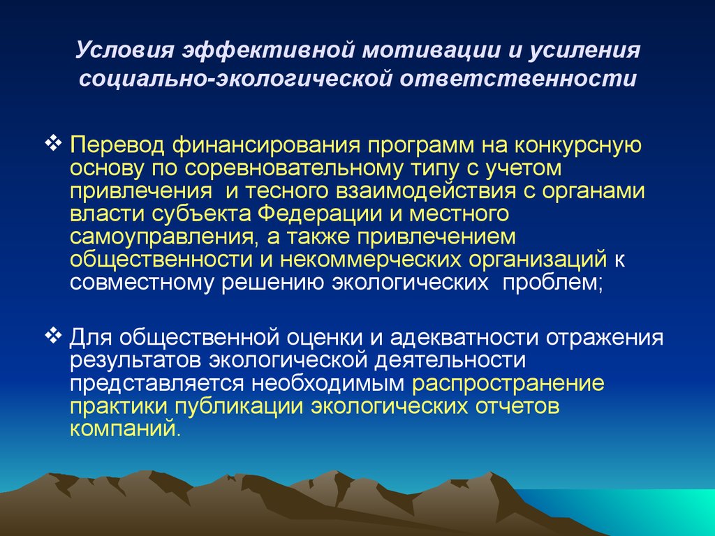 Социальная экологическая ответственность. Экологическая политика презентация. Виды экологических обязанностей.