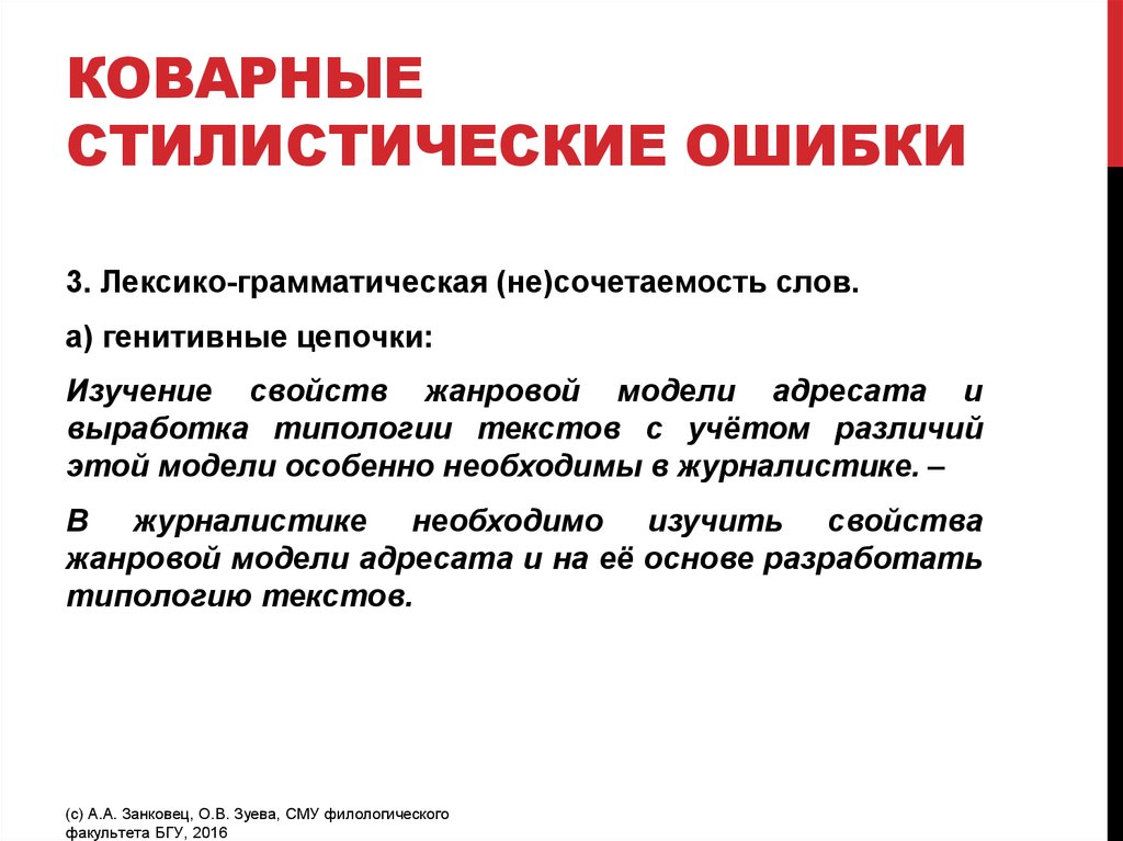 Стилистическая ошибка. Лексико-стилистические ошибки. Стилистические ошибки примеры. Лексические и лексико-стилистические ошибки. Речевые и стилистические ошибки.