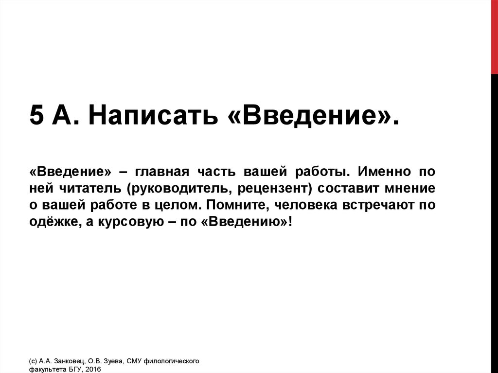 Нужно ли писать введение в презентации