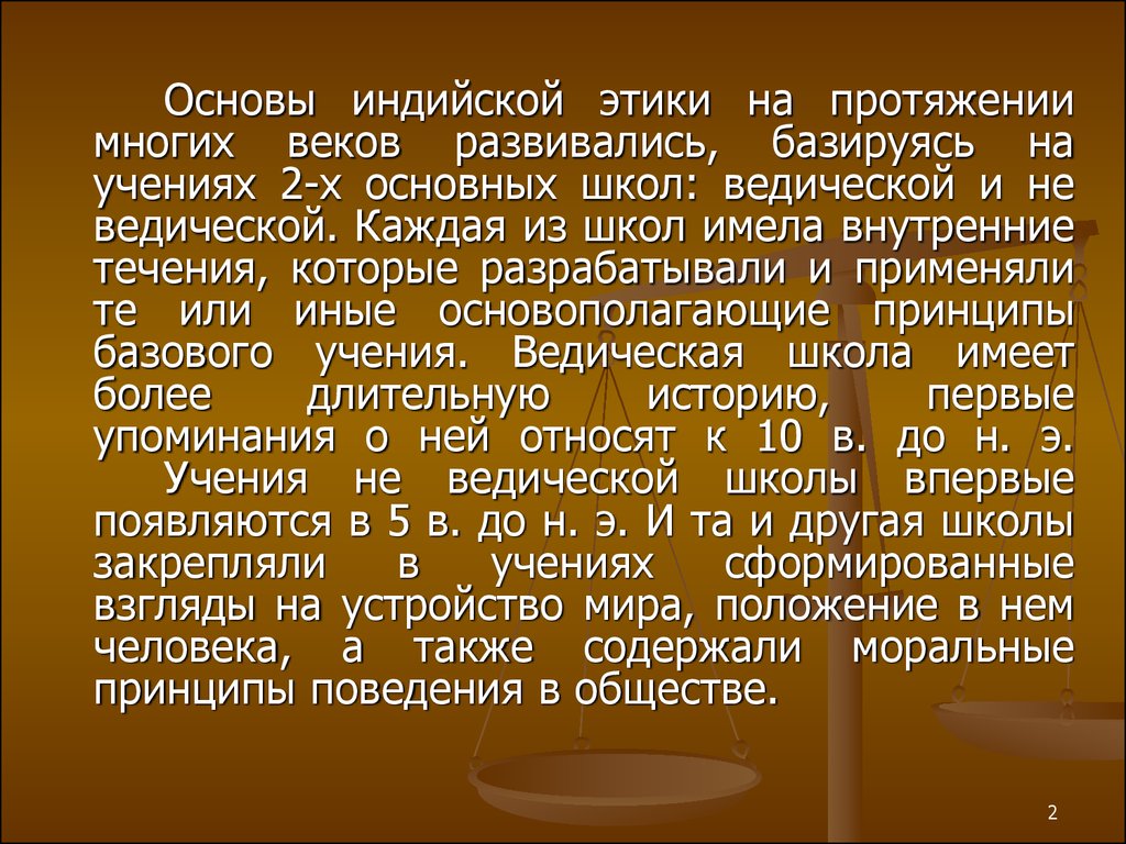 Нравственное учение. Этические учения. Этика древней Индии. Этика древнего Востока. Этические учения древнего Востока.