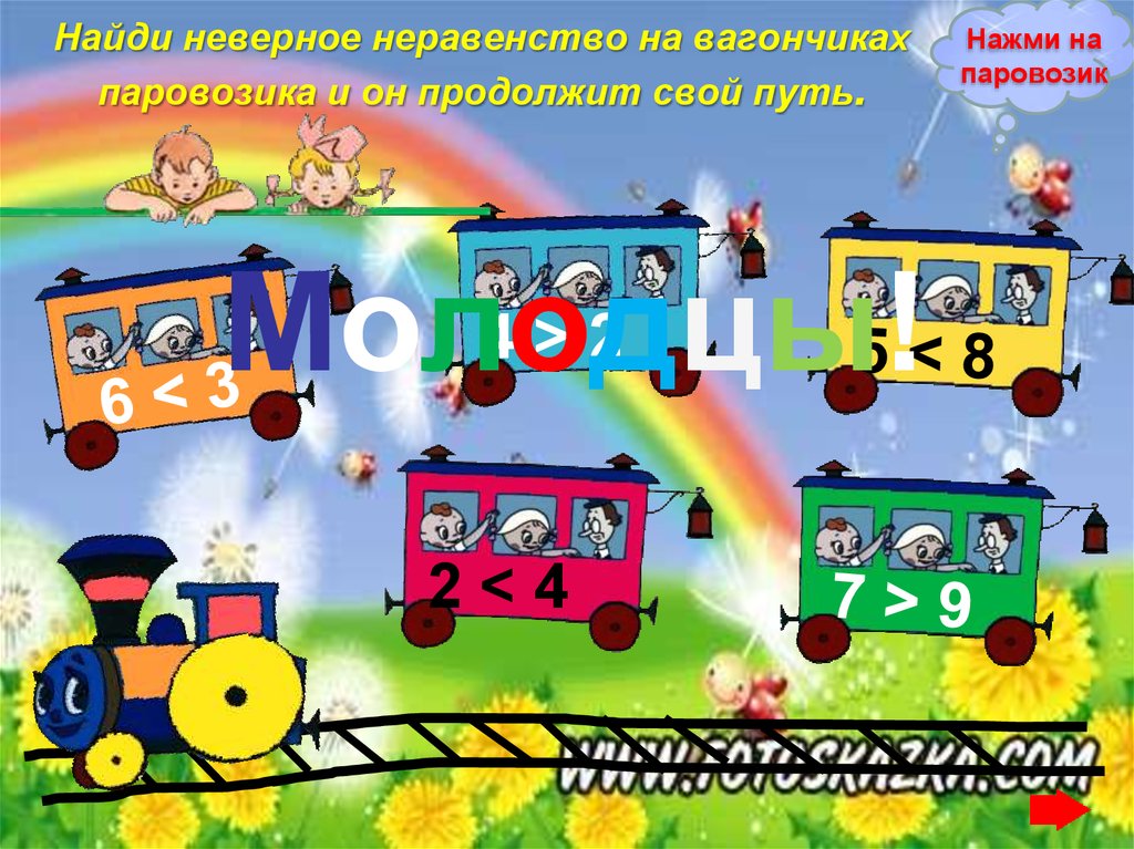 Диагностика паровозик. Паровозик с вагончиками. Паровоз с вагончиками. Паровозик с вагонами. Паровозик с вагонами для правил.