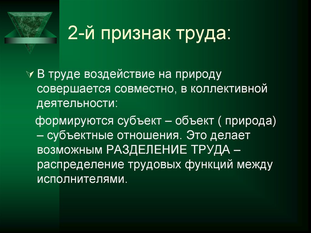 Признаки труда в экономике. Признаки труда. Основные признаки труда. Три основных признака труда. Каковы основные признаки труда?.