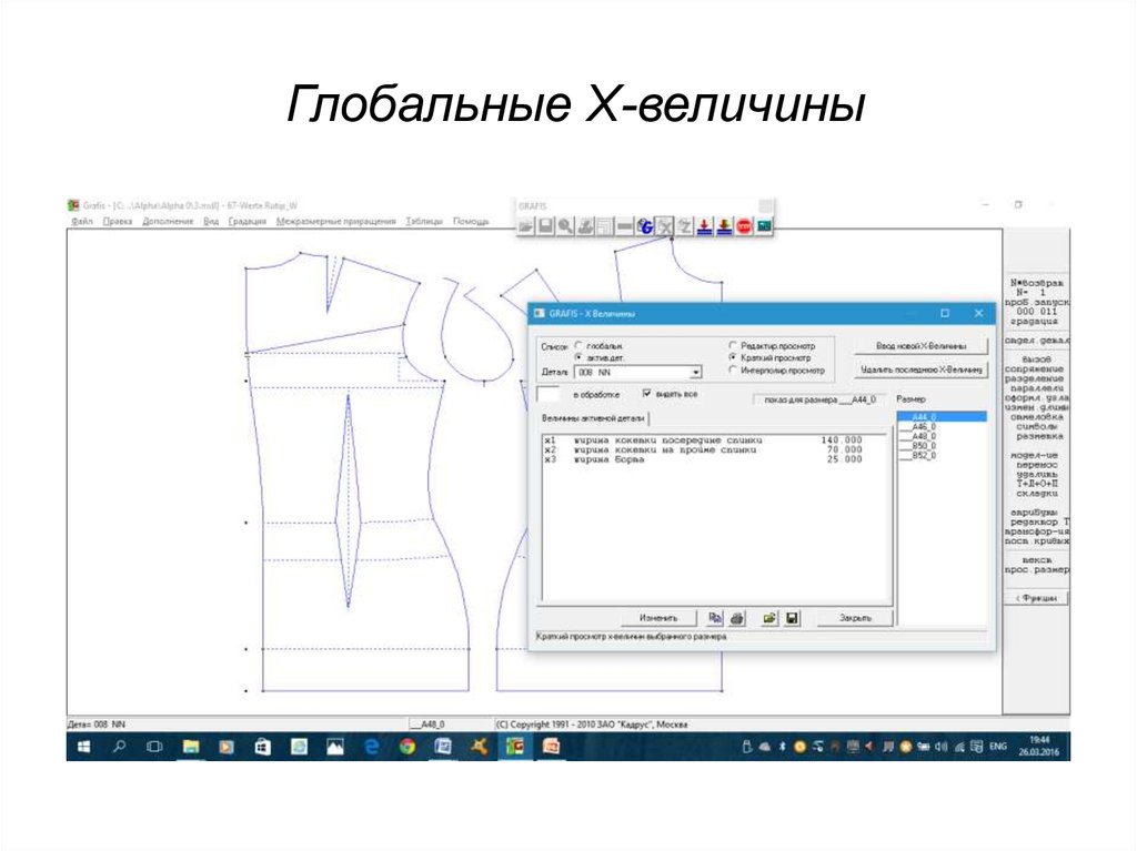 Параметры величины. Параметры детали grafis. Построение х величин в графисе. Глобальные величины. Таблица градации в графисе.