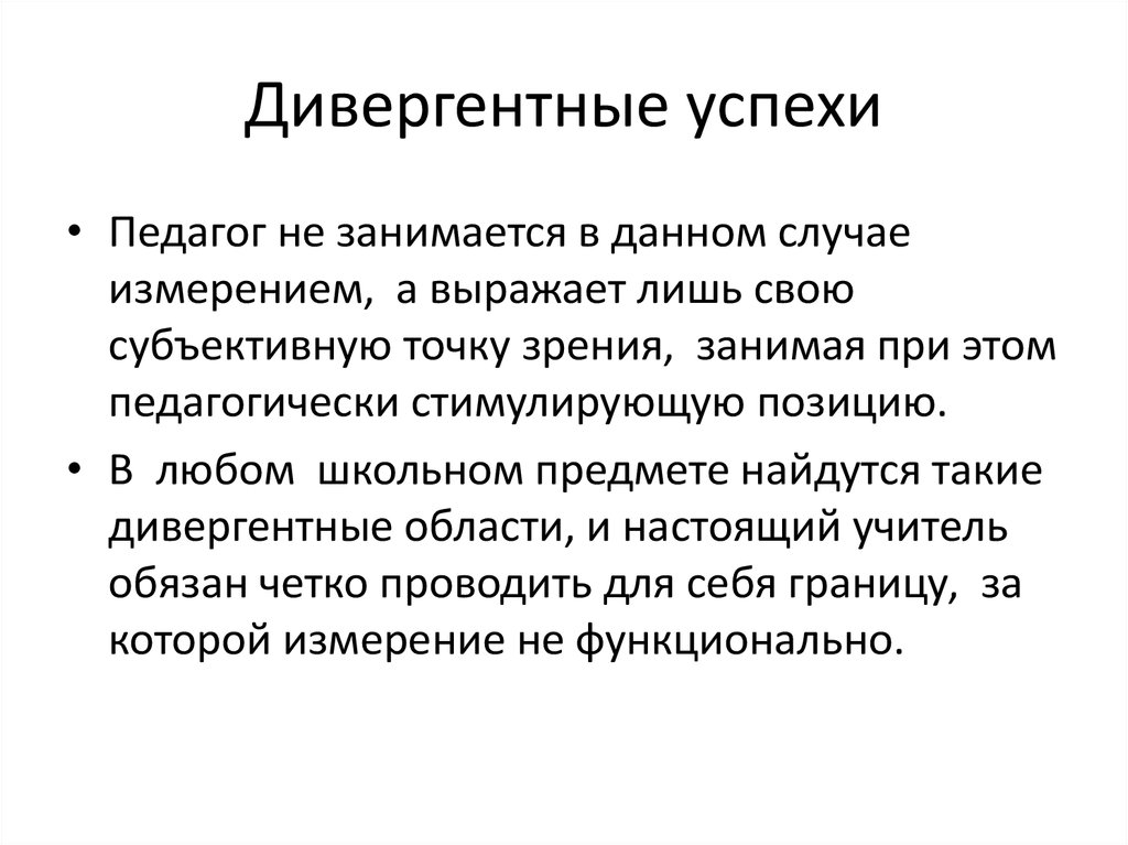 Слово дивергентный. Дивергентное мышление это в психологии. Дивергентное поведение. Не относится к дивергентному мышлению…. Понятие дивергентности.