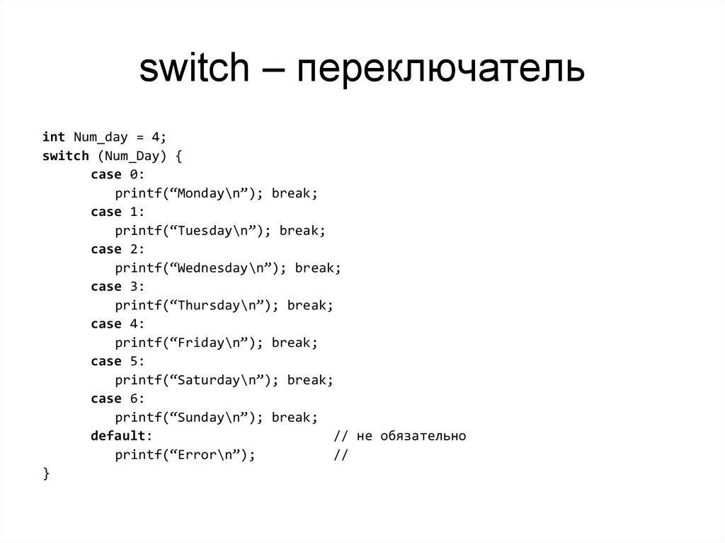 switch – переключатель