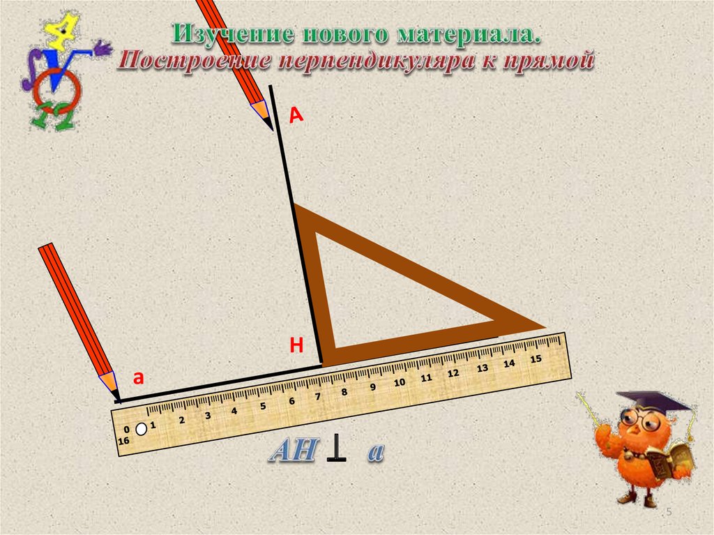 Как нарисовать перпендикуляр