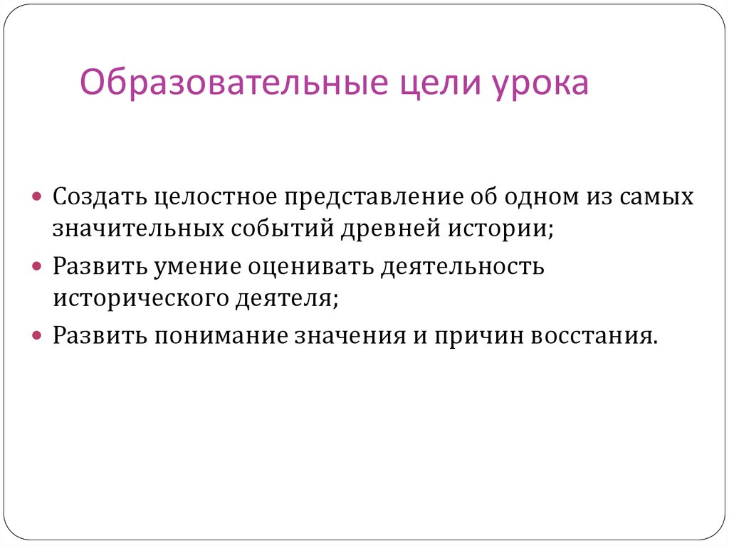 Технологическая карта урока восстание спартака