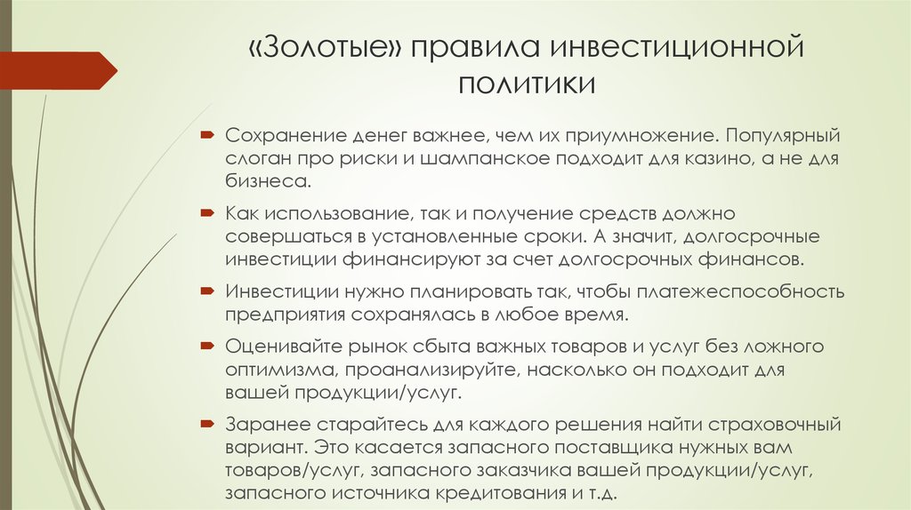 Регламент порядок. Правила инвестиций. Правила инвестирования. Золотые правила инвестиций. Основные правила инвестиций.