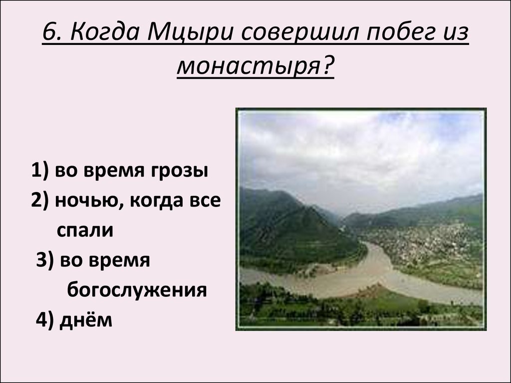 Побег из монастыря. Лермонтов Мцыри побег из монастыря. Мцыри совершает побег из монастыря. Бегство Мцыри из монастыря. Побег Мцыри.