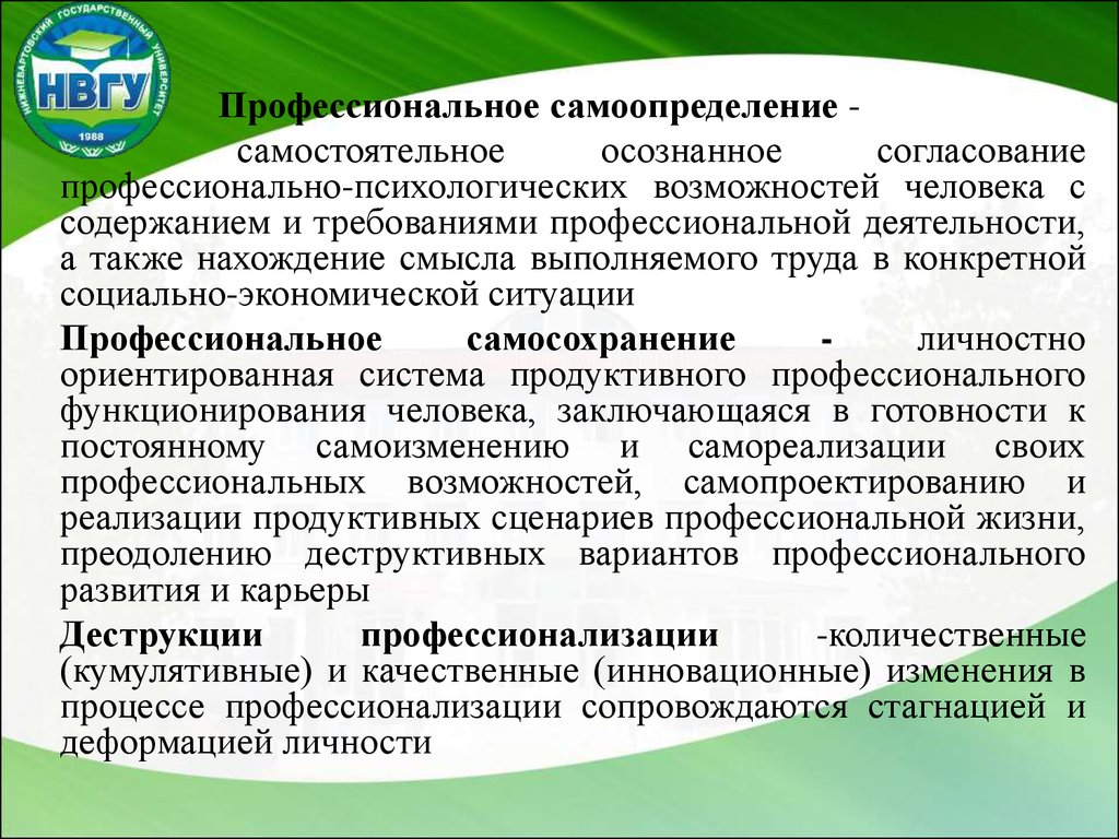 Профессиональное самоопределение человека. Профессиональное самоопределен. Самоопределение личности. Профессиональное самоопределение это в психологии. Личностное и профессиональное самоопределение.