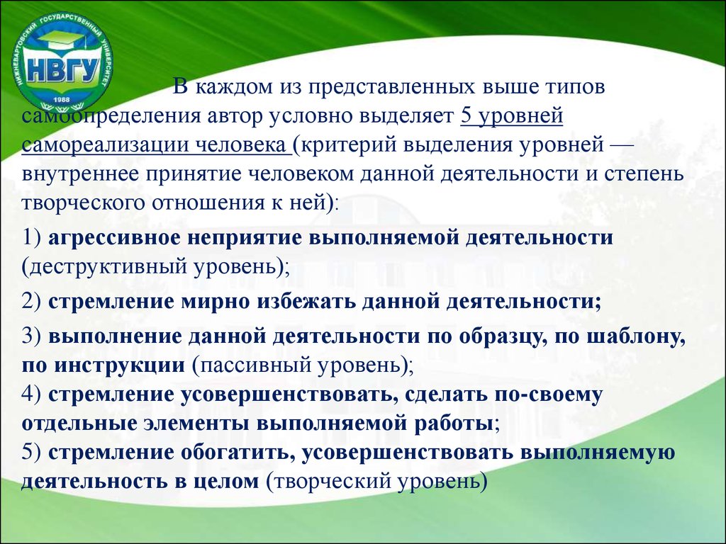 Выше представленные. Показатели самореализации личности. Критерии самореализации личности. Критерии уровня самореализации. Стремление мирно избегать деятельности.