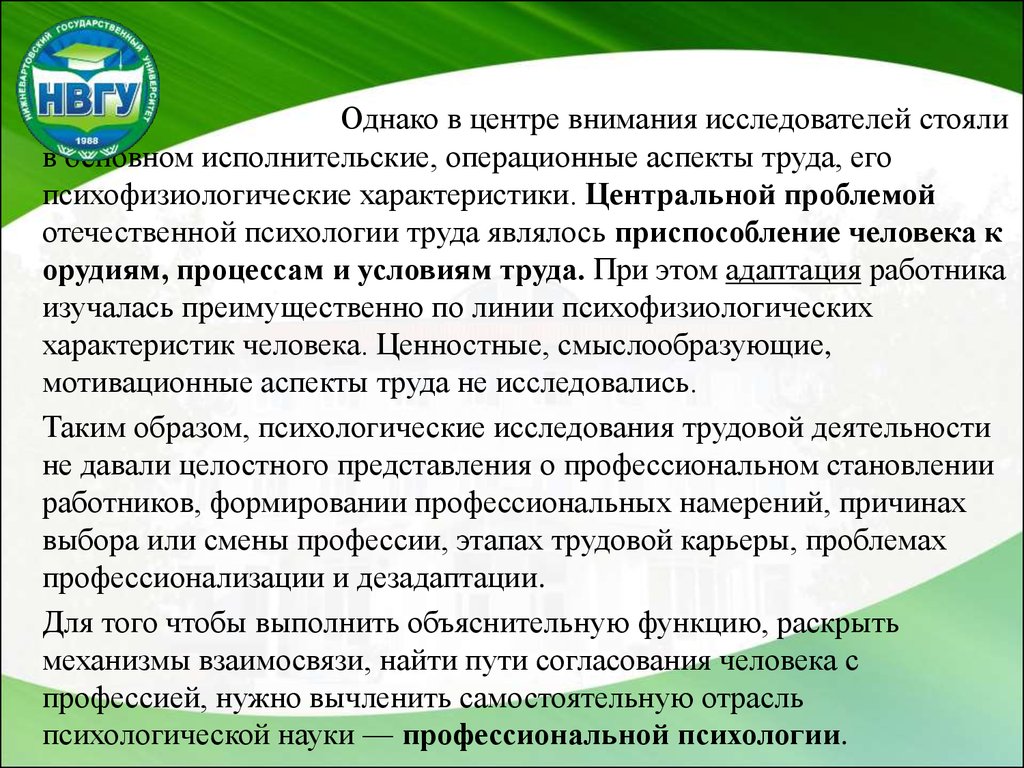 Проблема карьеры. Психологические аспекты труда. Психофизиологические аспекты труда. Ключевые аспекты труда. Психофизиологические аспекты трудовой деятельности врачей.