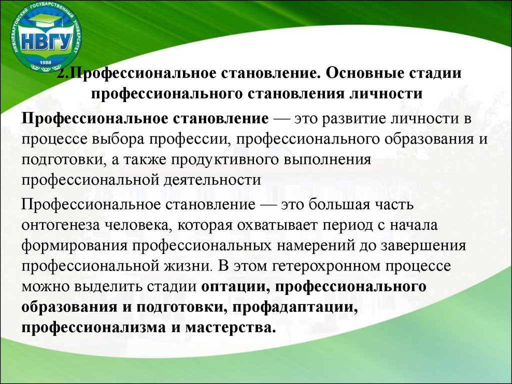 Становление это. Профессиональное становление. Профессиональное становление личности. Становление личности в профессиональной деятельности. Прогрессивная стадия профессионального развития личности..