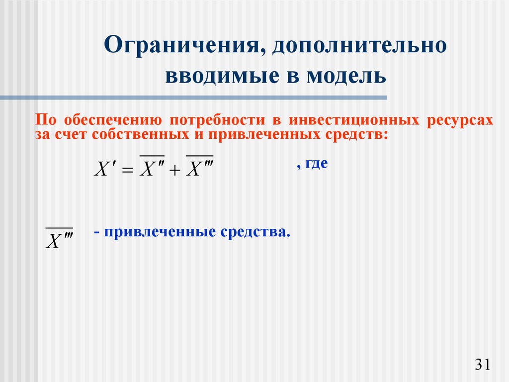 Дополнительные ограничения. Дополнительные лимиты. Дополнительные ограничения в работе.