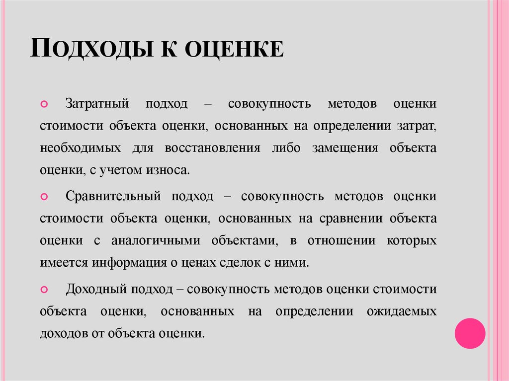 Затратная оценка. Доходный сравнительный затратный подходы. Затратный доходный сравнительный подходы к оценке. Подходы и методы оценки. Методы затратного подхода в оценке.