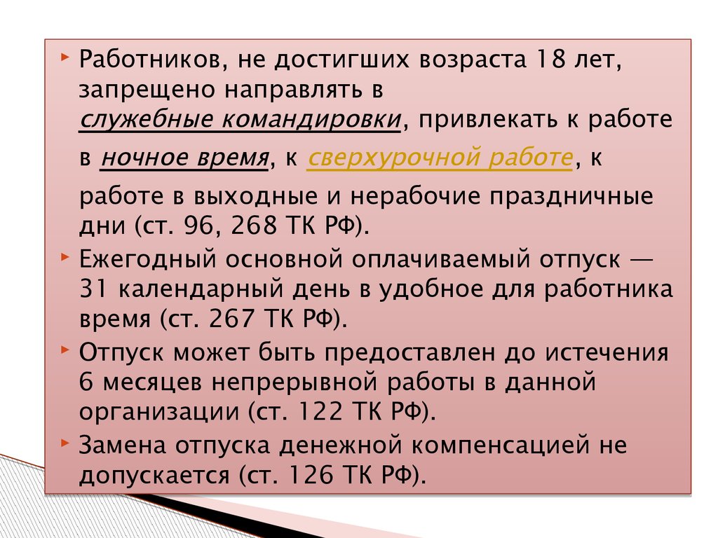 Основные документы, регламентирующие охрану труда - презентация онлайн