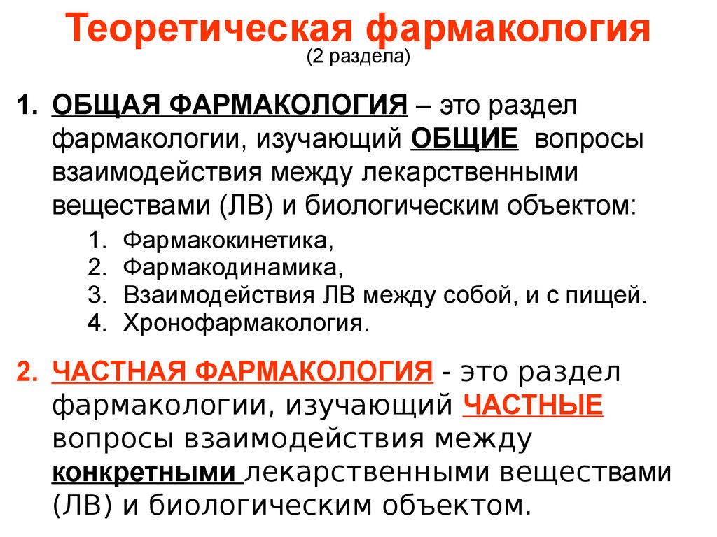 Суммация это в фармакологии. Холинорецепторы фармакология. Ацетилхолин фармакология. Фармакокинетика это раздел фармакологии изучающий.