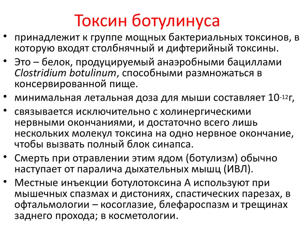 Токсин инструкция. Гибель ботулинического токсина. Кардиогепатический Токсин. Мышиный Токсин.