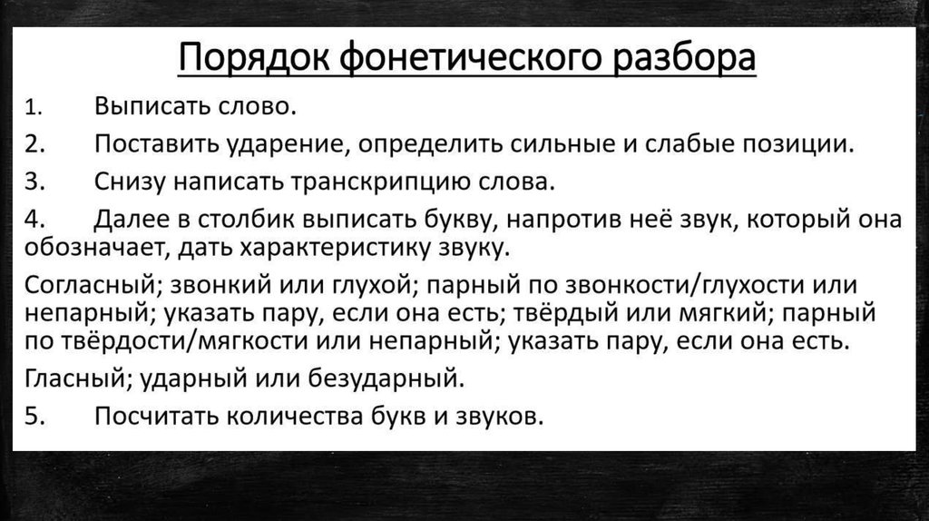 Выписать разбор. Фонетический анализ слова мед. Мёд фонетический разбор. Фонетический разбор слова мёд. Мед буквенно звуковой разбор.