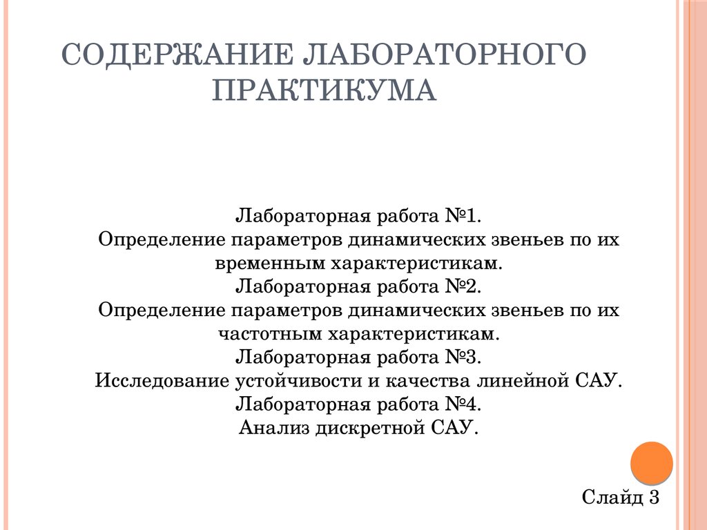 Характеристика лабораторий. Содержание лабораторной работы. Лабораторный практикум недостатки и достоинства.