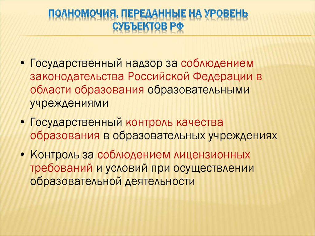 Федеральный государственный контроль