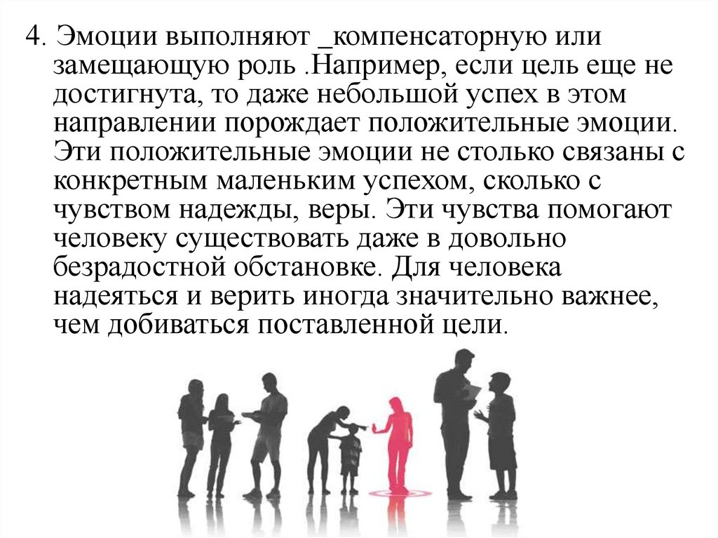 Кто выполнить чувство. Понятие об эмоциях и чувствах в психологии. Функции которые выполняют эмоции. Кто выполнить чувство. Невыполнение обещаний.