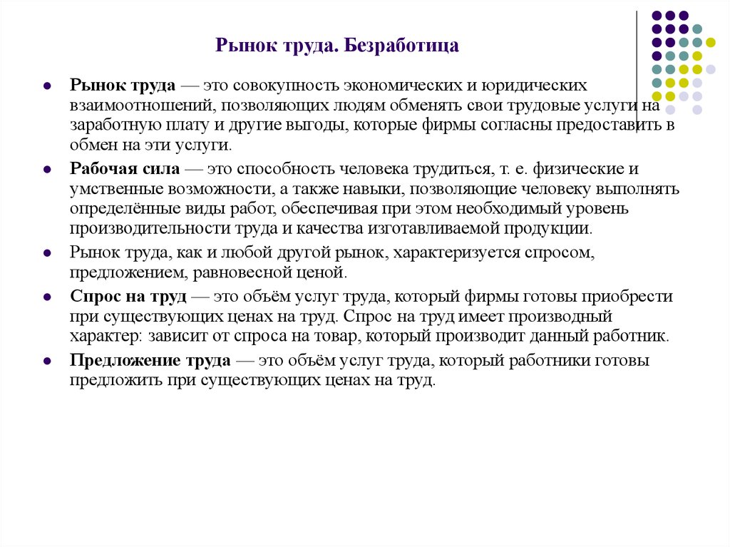 Сложный план безработица в условиях рыночной экономики