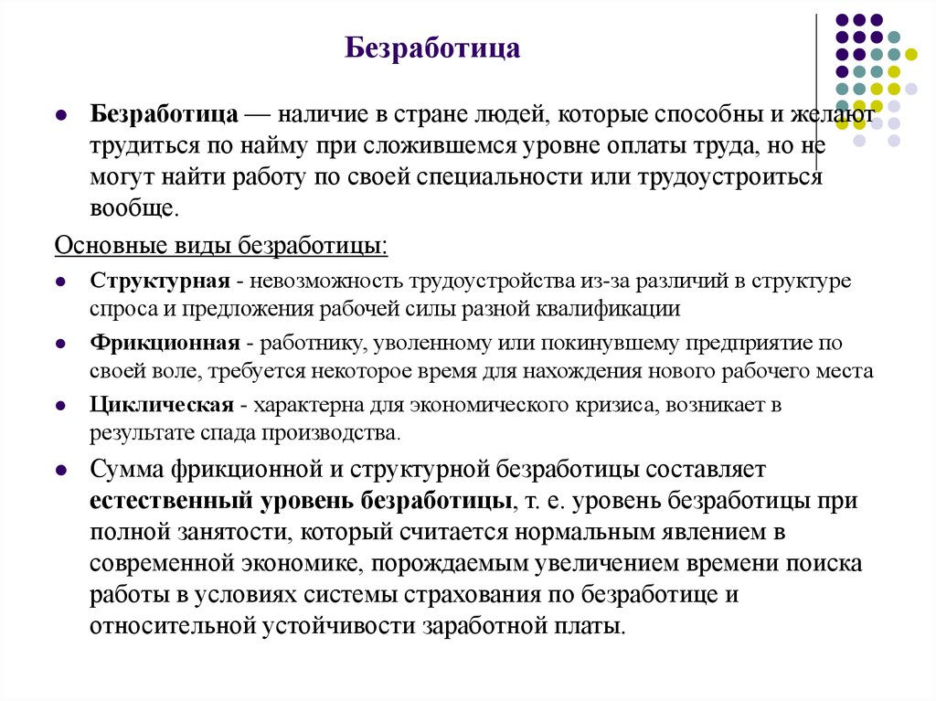 Полная занятость безработица. В условиях полной занятости уровень фрикционной безработицы должен. Фрикционная и структурная безработица образуют. Уровень структурной безработицы. Фрикционная и структурная безработица уровень.