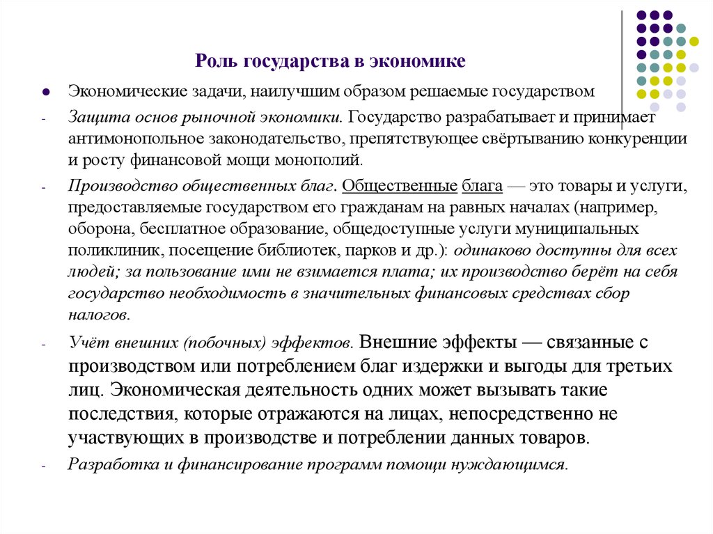 Роль государства в развитии экономики презентация