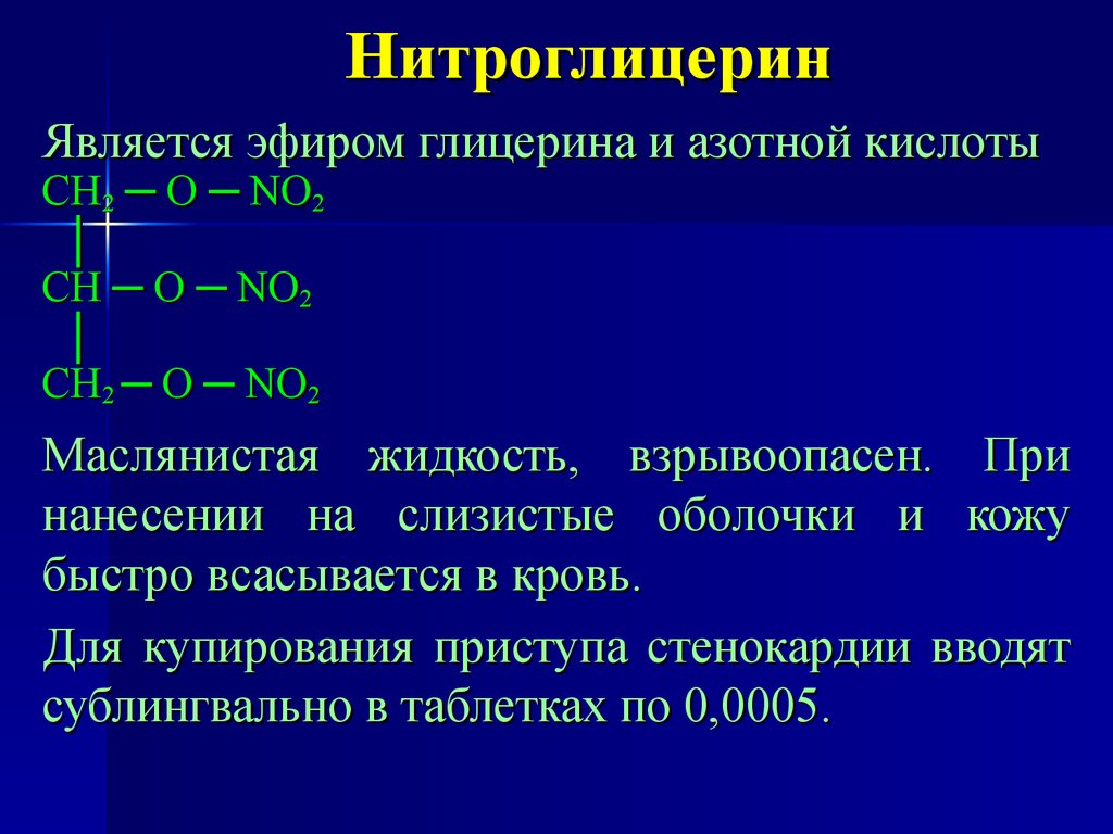 Глицерин является. Нитроглицерин. Глицерин тринитрат глицерина. Нитроглицерин класс. Нитроглицерин класс соединений.