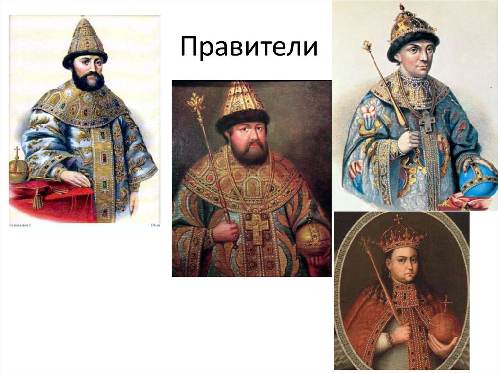 Правители