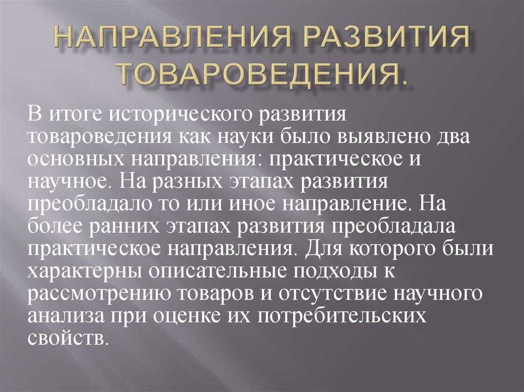 Строительные товары товароведение презентация