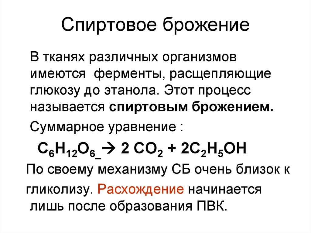 При молочнокислом брожении глюкозы образуется