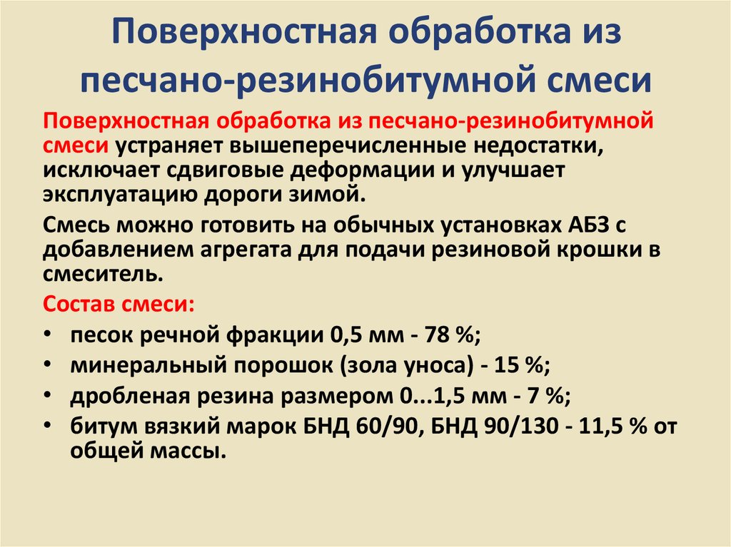 Методы поверхностной обработки. Поверхностная обработка. Одиночная поверхностная обработка. Минусы поверхностной обработки. Поверхностная обработка винилсилан.