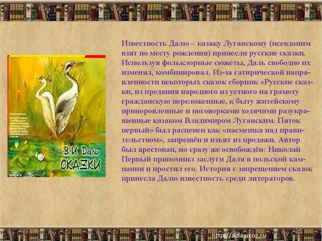 Псевдоним владимира даля. Собирал человек слова даль. Собирал человек слова читать. Собирал человек слова текст про Даля. Заслуги Даля.