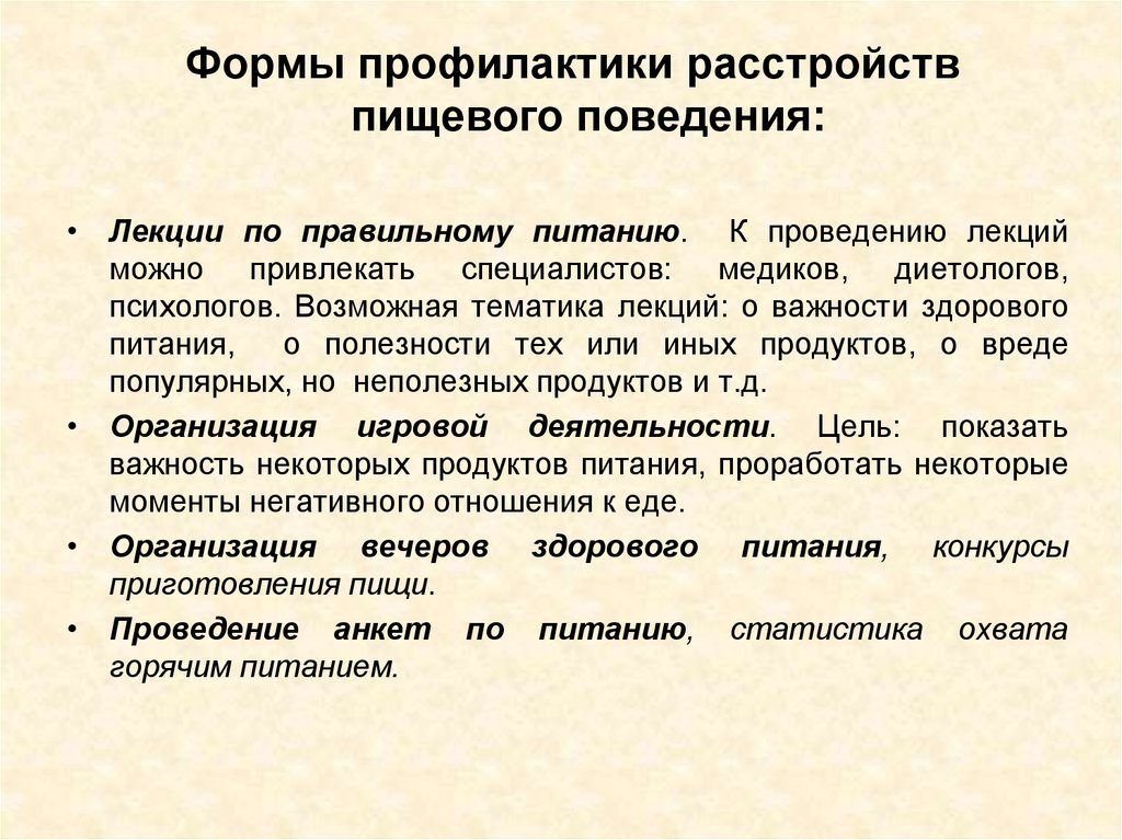 Расстройство пищевого поведения презентация