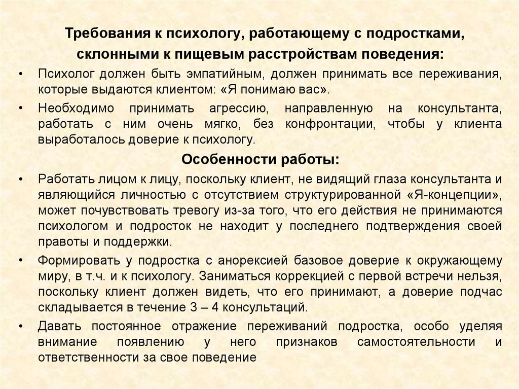 Образец психологической характеристики на подростка с поведенческими расстройствами