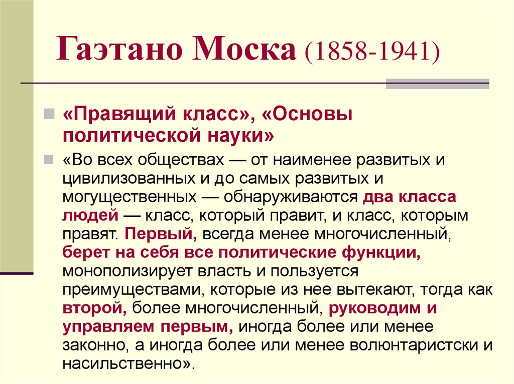 Классы pdf. Гаэтано Моска. Гаэтано Моска правящий класс. Г Моска 1858-1941. Теория политических Элит Гаэтано Моска.