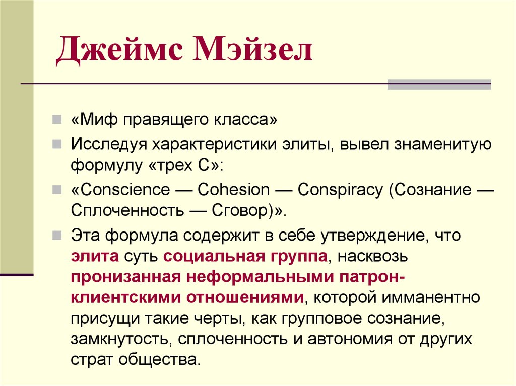 Характеристики элит. Политическая элита вывод. Интересы правящего класса. Правящий класс. Характер элиты.