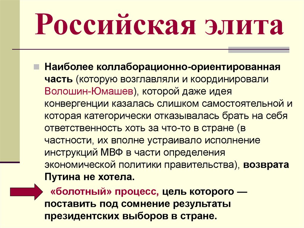 Политическая элита причины