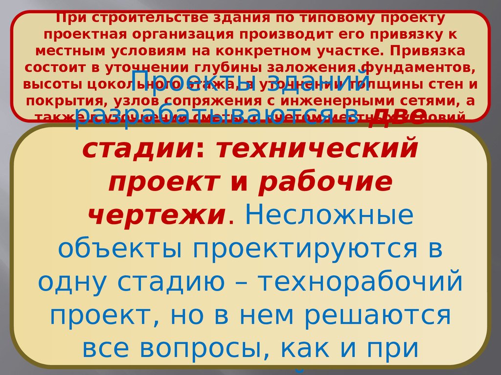 Технорабочий проект что это такое