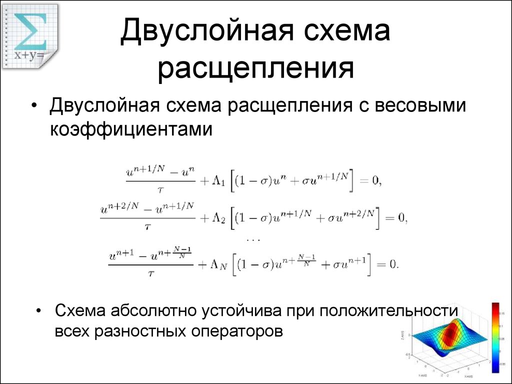 Трехслойная разностная схема