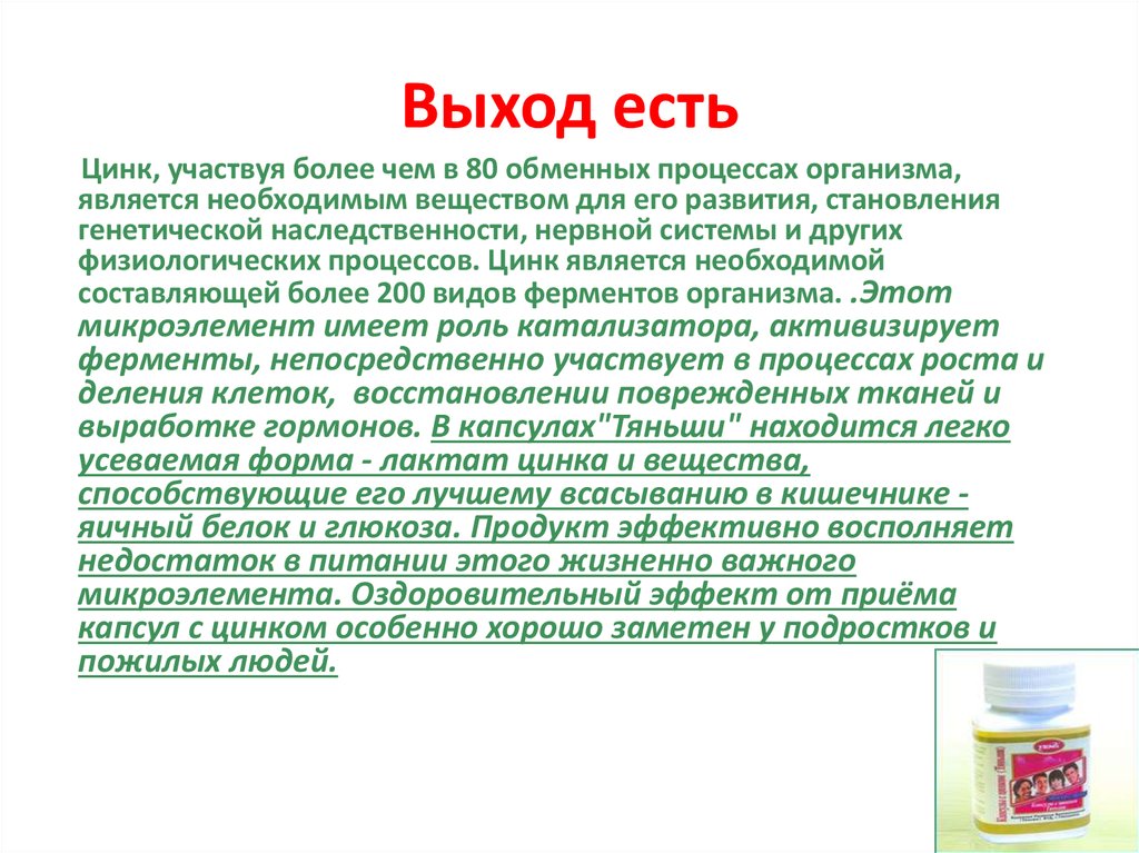 Лекарственная форма цинка. Для чего участвует цинк. Цинк для чего принимают. С чем принимать цинк. В какой форме лучше принимать цинк женщинам.