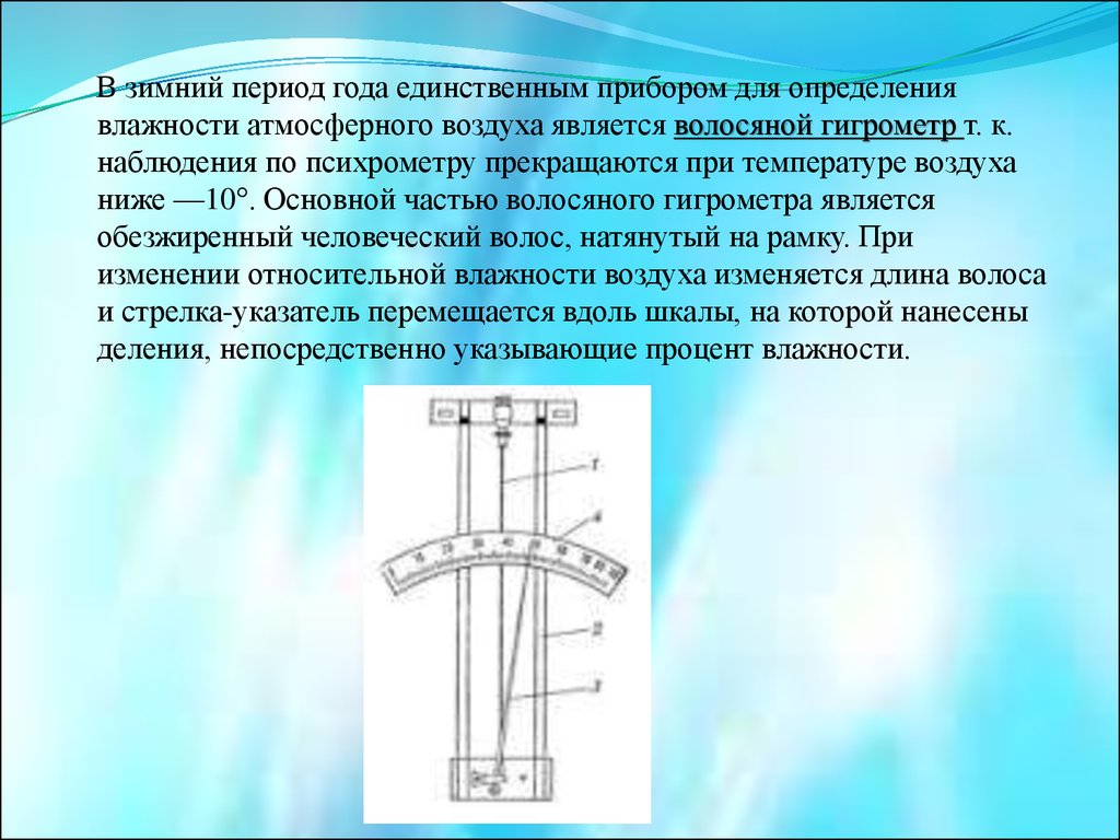 Влияние влажности на человека - презентация онлайн