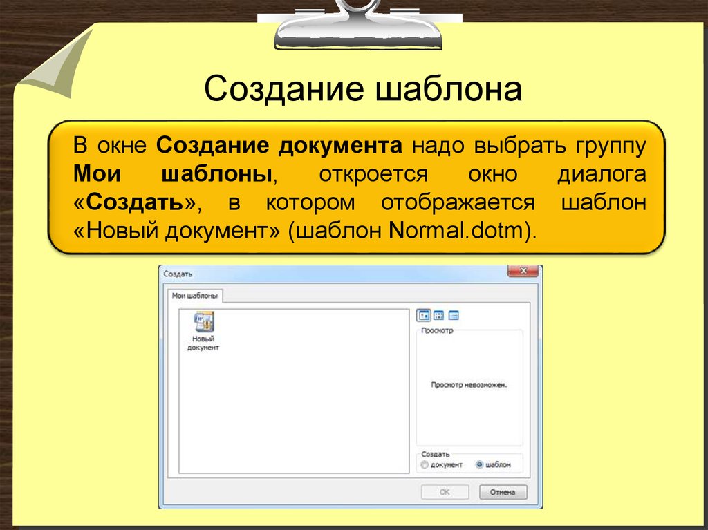 Как сохранить шаблон презентации