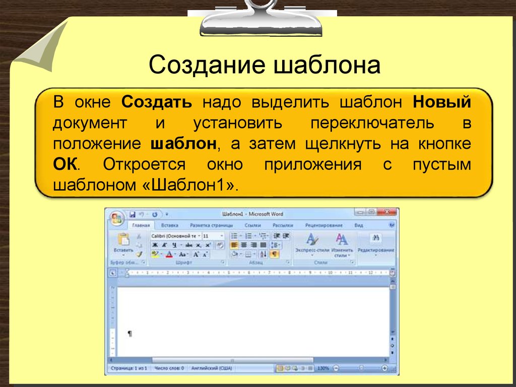 Для создания шаблона презентации необходимо настроить