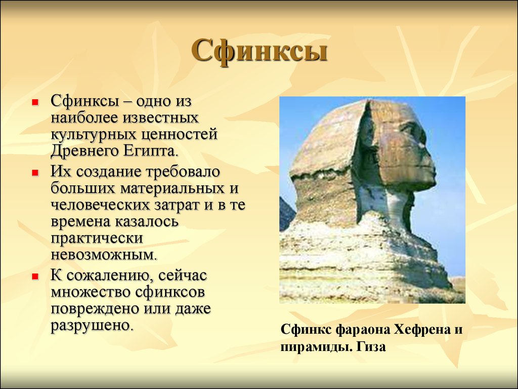 Все про египет. Древний Египет доклад. Сфинкс это в древнем Египте 5 класс. Рассказ о древнем Египте. Доклад про Египет.