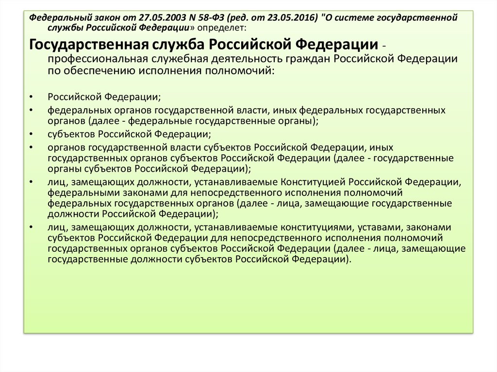 Увольнение лица замещающего государственную должность