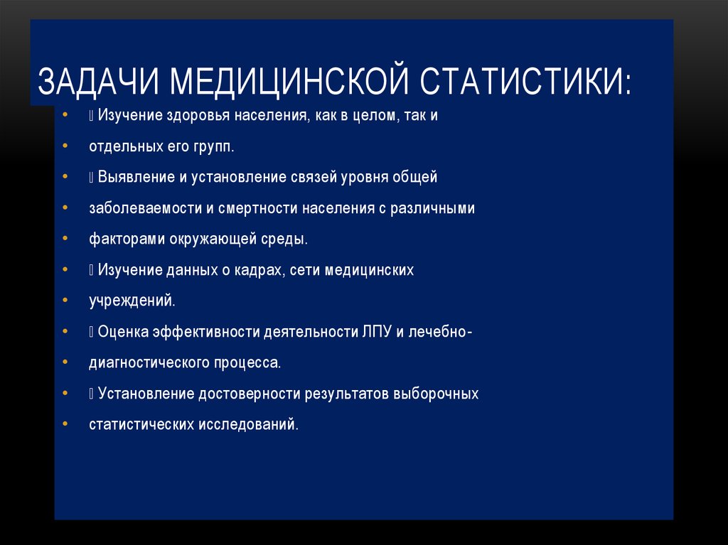 Положение об отделении медицинской статистики образец