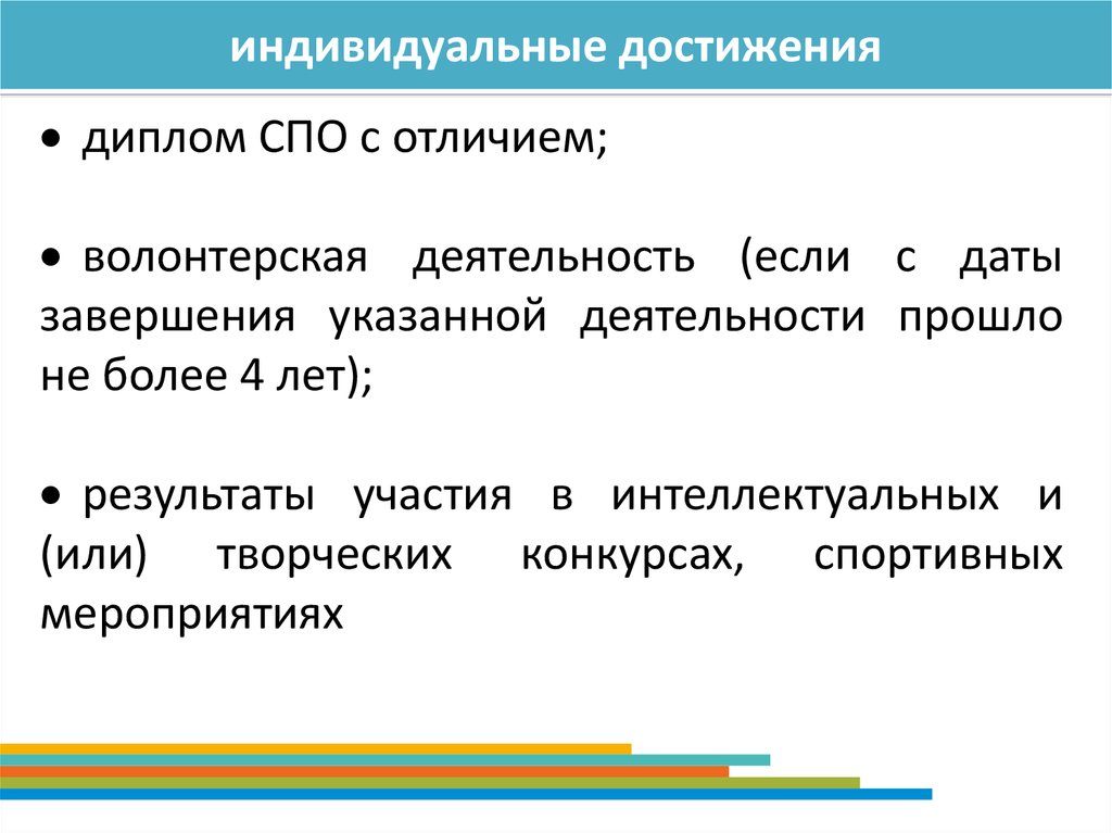 Индивидуальные достижения. Поступление в вуз презентация. Презентация поступлений. Презентация о поступлении в СПО. Спортивная презентация на поступление в колледж после 9.